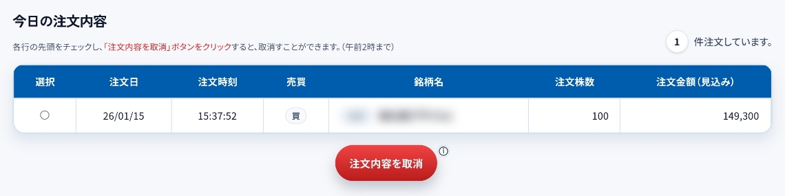 注文確認画面のイメージ
