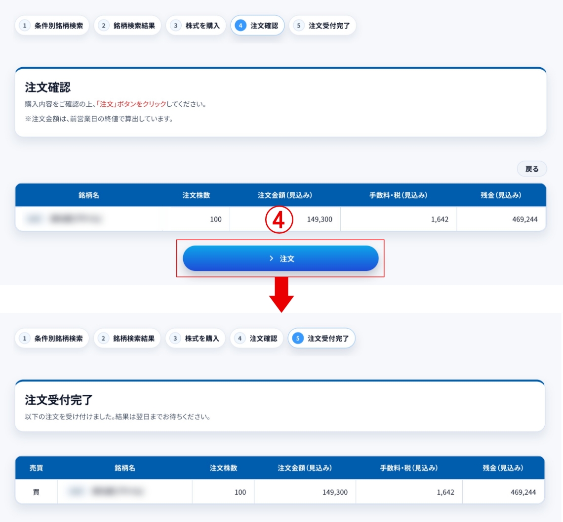 注文確認画面イメージ