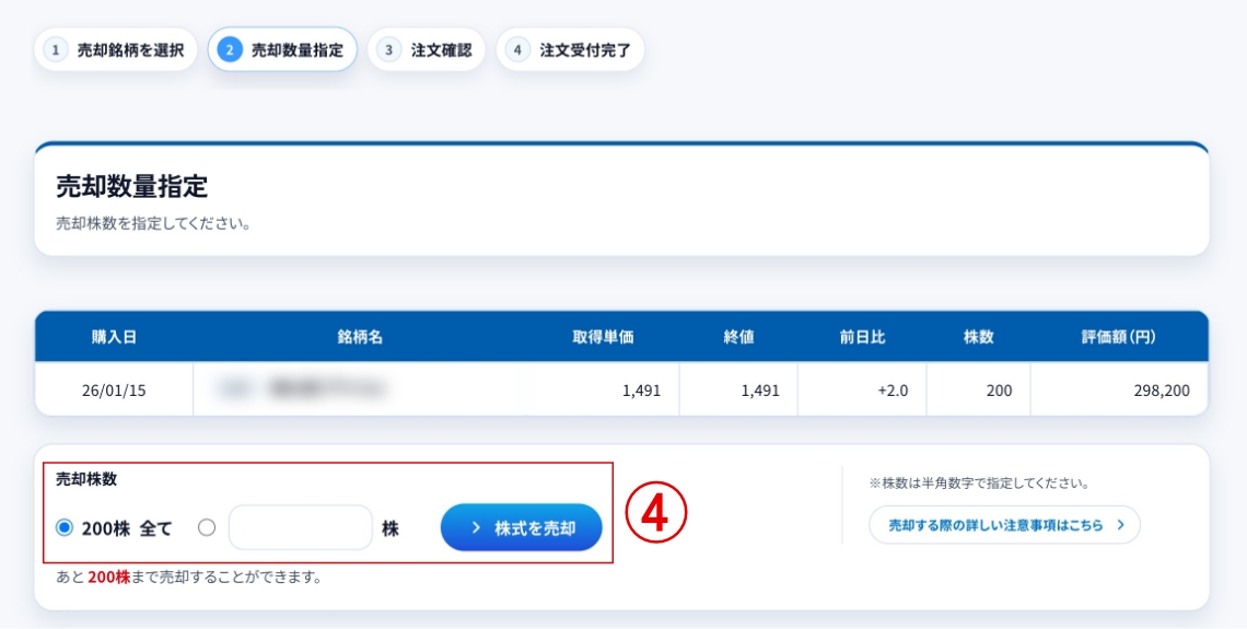 小数株を含む場合の売却入力イメージ