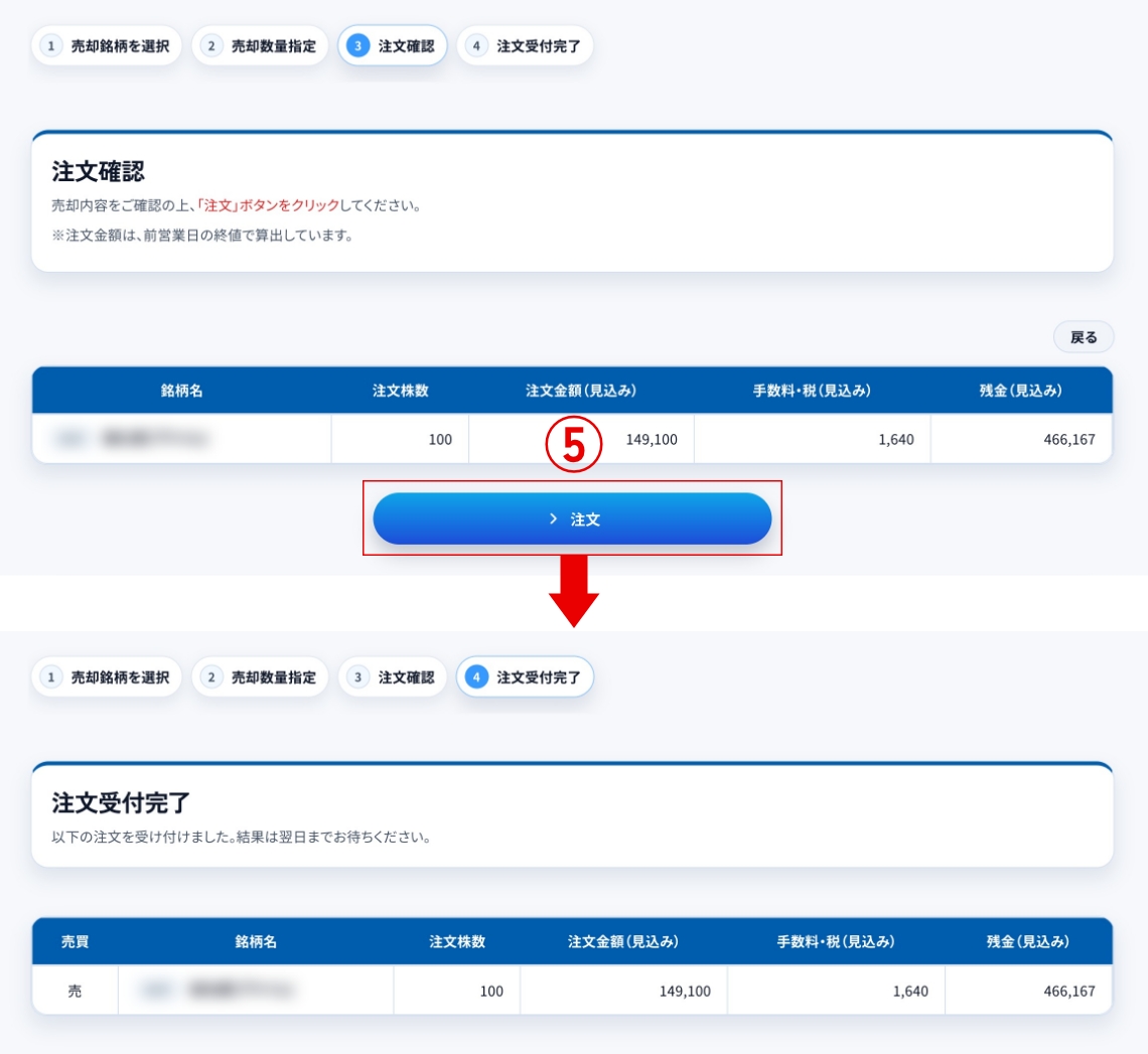 1株以下保有時の売却入力イメージ