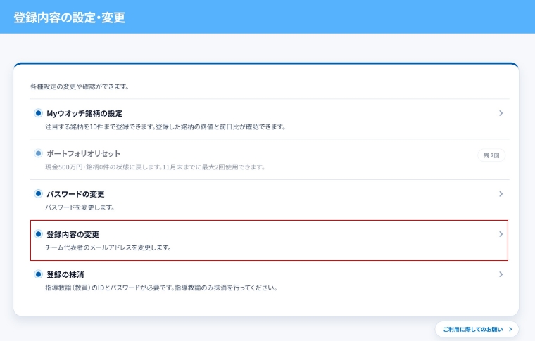 登録内容の設定・変更画面