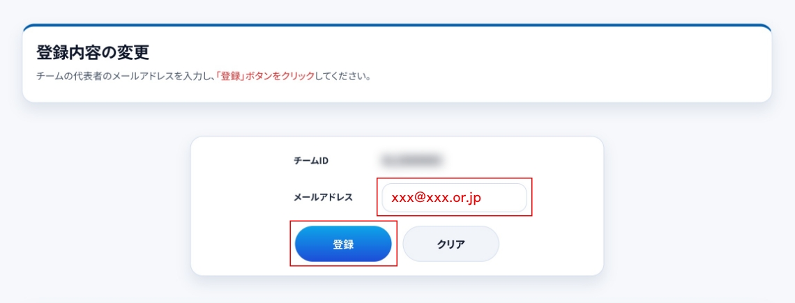 登録内容の変更画面