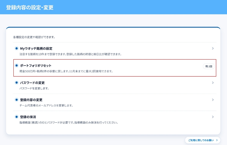 ポートフォリオのリセット画面